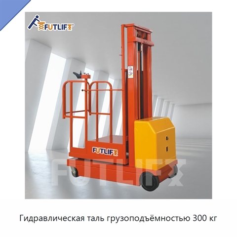 Гидравлическая таль грузоподъёмностью 300 кг