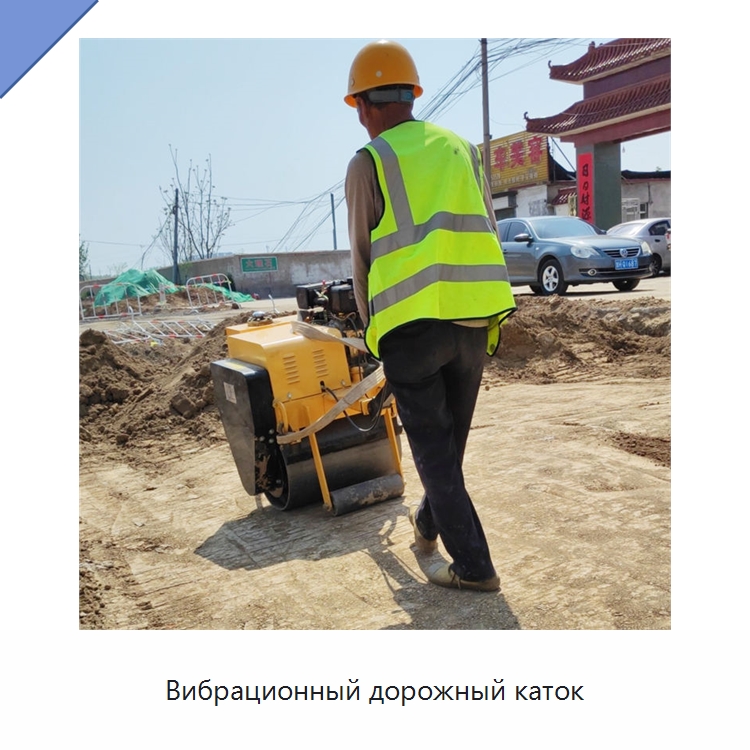 Вибрационный дорожный каток — Дорожная техника