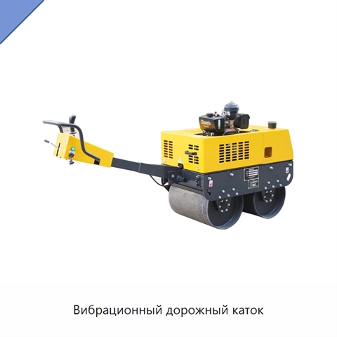 Вибрационный дорожный каток