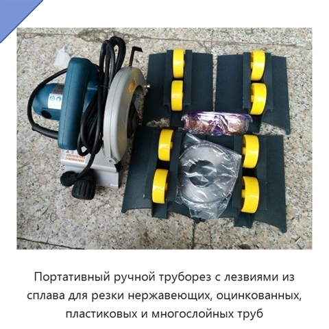 Портативный ручной труборез с лезвиями из сплава для резки нержавеющих, оцинкованных, пластиковых и многослойных труб