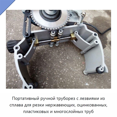 Портативный ручной труборез с лезвиями из сплава для резки нержавеющих, оцинкованных, пластиковых и многослойных труб