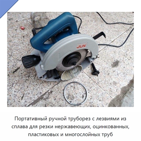 Портативный ручной труборез с лезвиями из сплава для резки нержавеющих, оцинкованных, пластиковых и многослойных труб