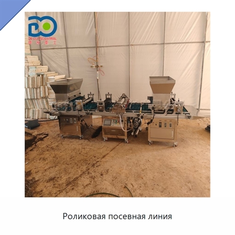 Роликовая посевная линия