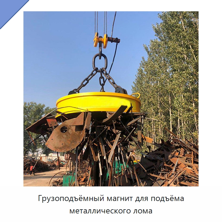 Грузоподъёмный магнит для подъёма металлического лома — Грузоподъемные магниты
