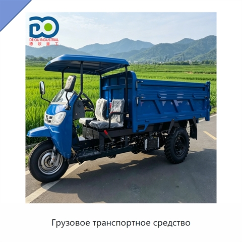 Грузовое транспортное средство