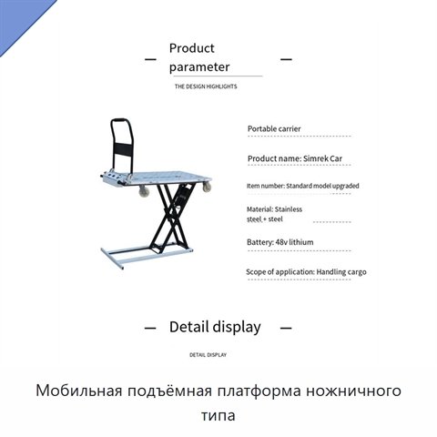 Мобильная подъёмная платформа ножничного типа