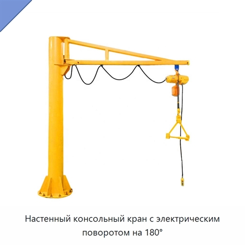Настенный консольный кран с электрическим поворотом на 180°