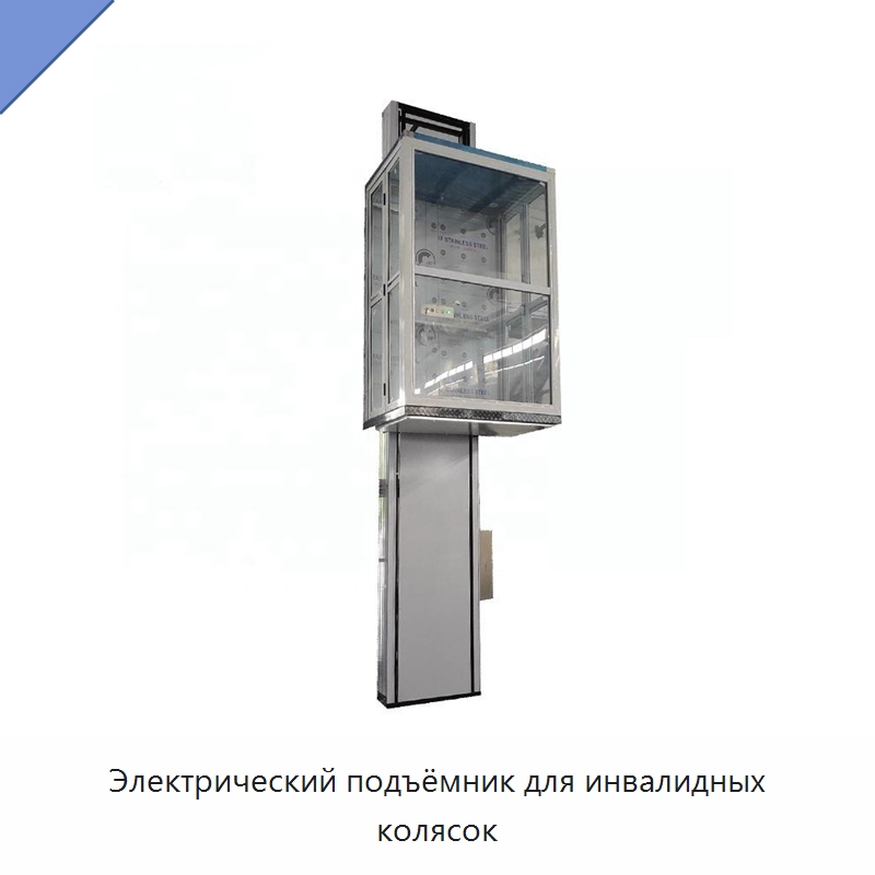 Электрический подъёмник для инвалидных колясок — Подъемные столы