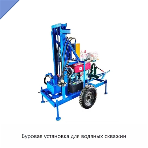 Буровая установка для водяных скважин