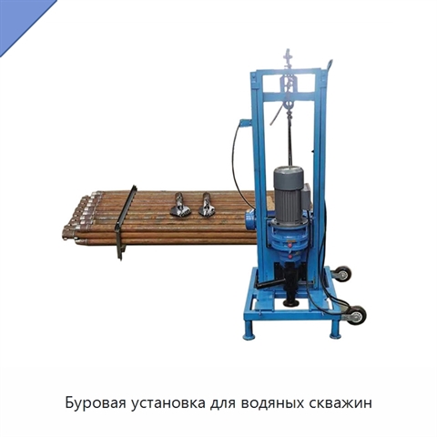 Буровая установка для водяных скважин
