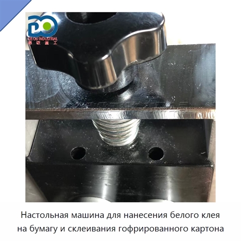 Настольная машина для нанесения белого клея на бумагу и склеивания гофрированного картона