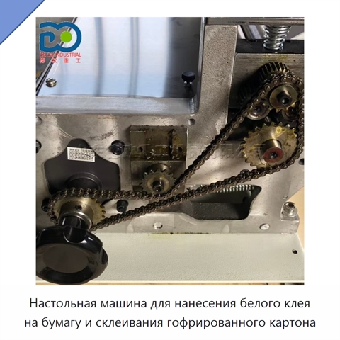 Настольная машина для нанесения белого клея на бумагу и склеивания гофрированного картона