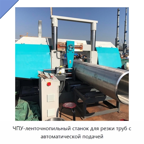 ЧПУ-ленточнопильный станок для резки труб с автоматической подачей