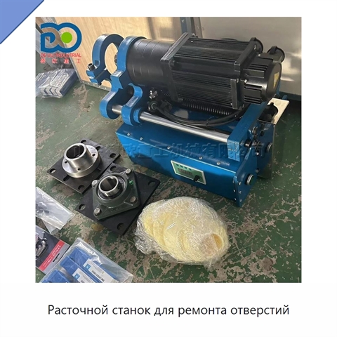 Расточной станок для ремонта отверстий