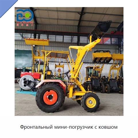 Фронтальный мини-погрузчик с ковшом