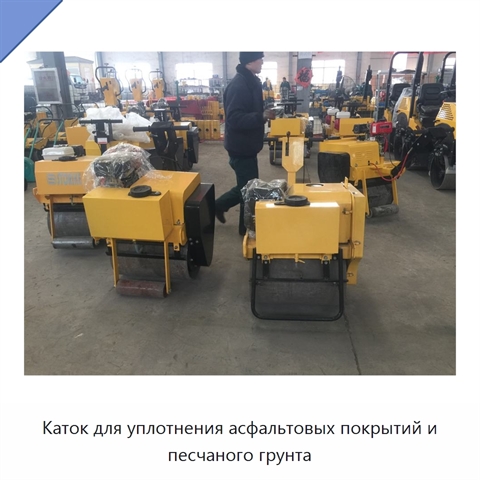 Каток для уплотнения асфальтовых покрытий и песчаного грунта