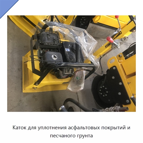 Каток для уплотнения асфальтовых покрытий и песчаного грунта