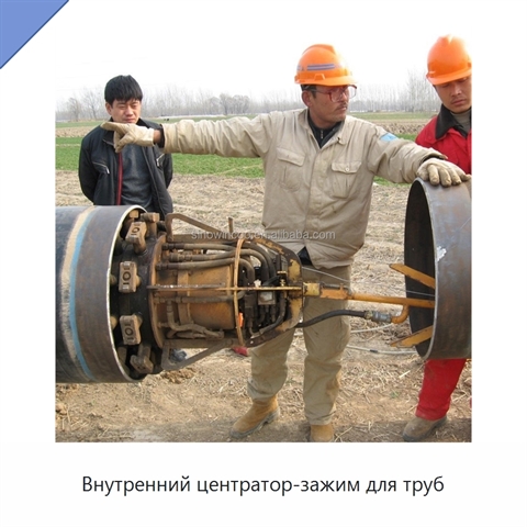 Внутренний центратор-зажим для труб
