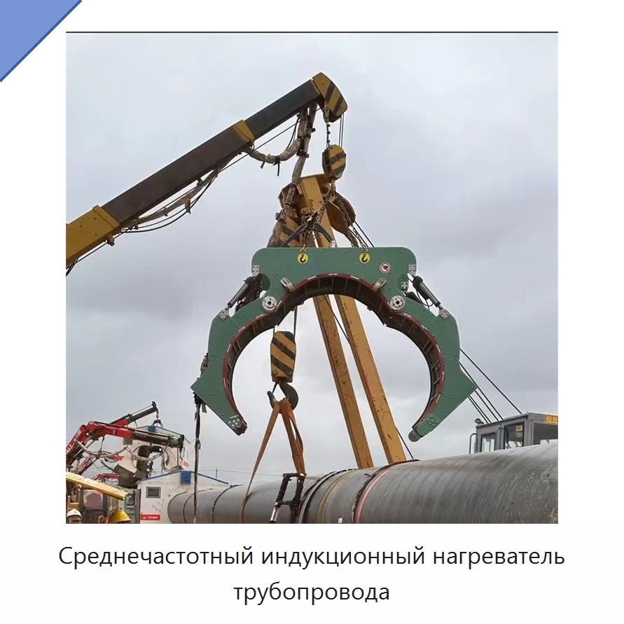 Среднечастотный индукционный нагреватель трубопровода — Отопительное оборудование