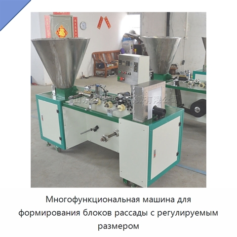 Многофункциональная машина для формирования блоков рассады с регулируемым размером
