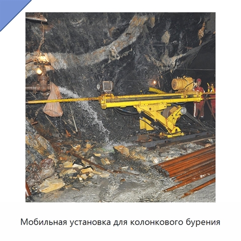 Мобильная установка для колонкового бурения