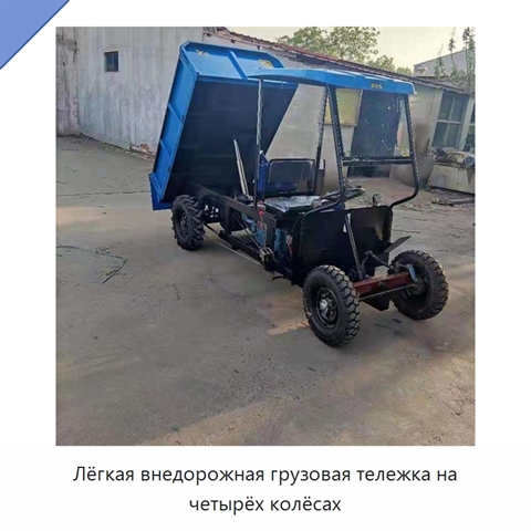 Лёгкая внедорожная грузовая тележка на четырёх колёсах