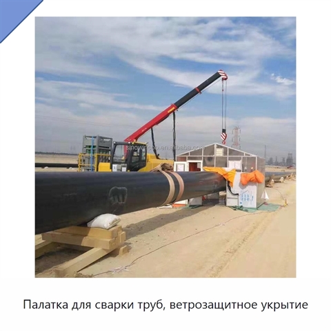Палатка для сварки труб, ветрозащитное укрытие
