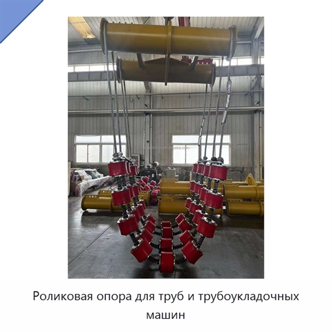Роликовая опора для труб и трубоукладочных машин