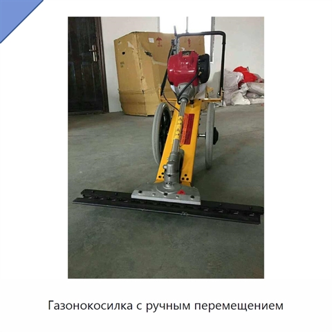 Газонокосилка с ручным перемещением