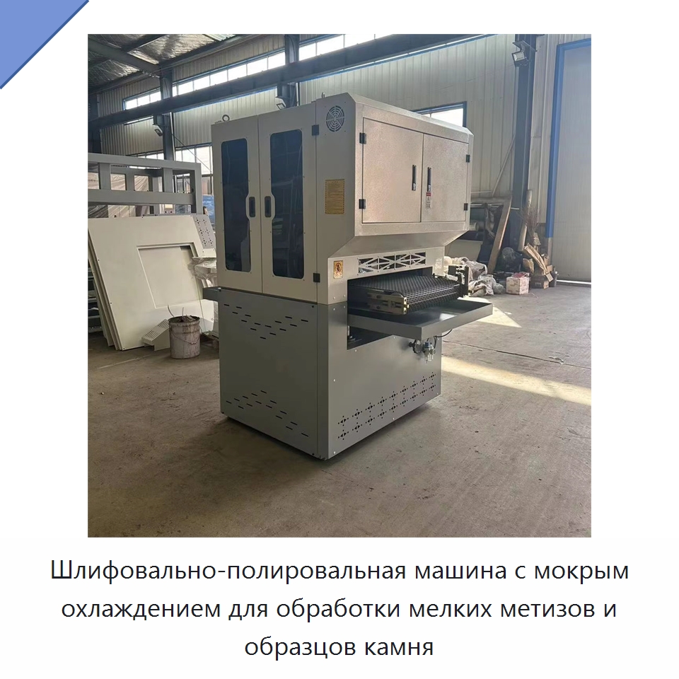 Шлифовально-полировальная машина с мокрым охлаждением для обработки мелких метизов и образцов камня — Полировальные станки по металлу