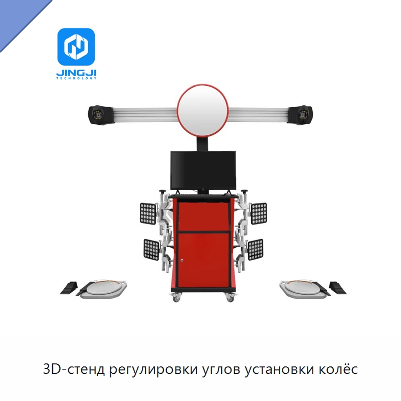 3D-стенд регулировки углов установки колёс — Стенды развал-схождения