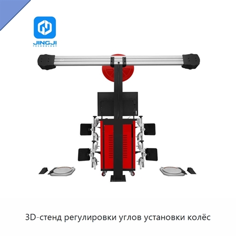 3D-стенд регулировки углов установки колёс