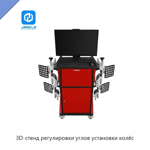 3D-стенд регулировки углов установки колёс