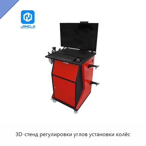 3D-стенд регулировки углов установки колёс