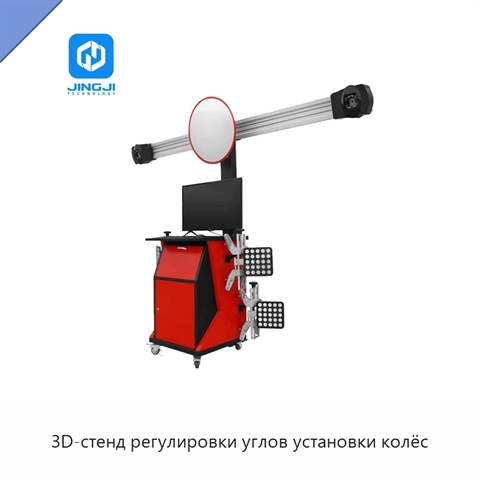 3D-стенд регулировки углов установки колёс
