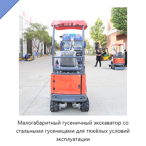 Малогабаритный гусеничный экскаватор со стальными гусеницами для тяжёлых условий эксплуатации