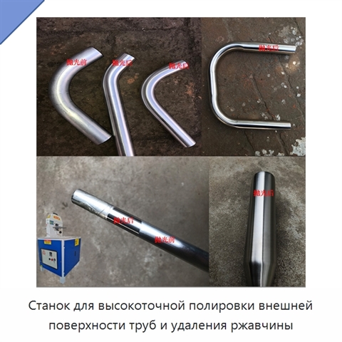 Станок для высокоточной полировки внешней поверхности труб и удаления ржавчины