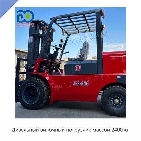 Дизельный вилочный погрузчик массой 2400 кг