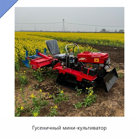 Гусеничный мини-культиватор