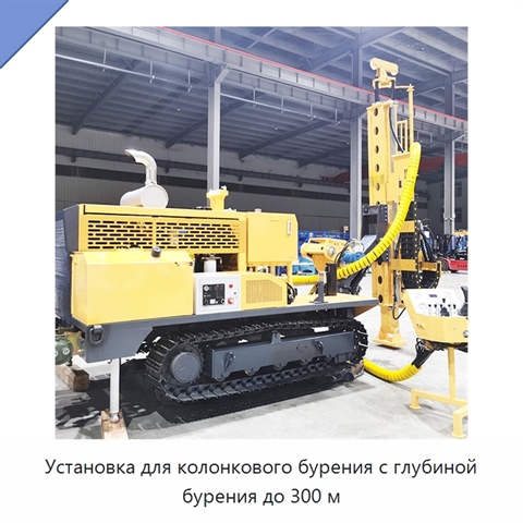 Установка для колонкового бурения с глубиной бурения до 300 м