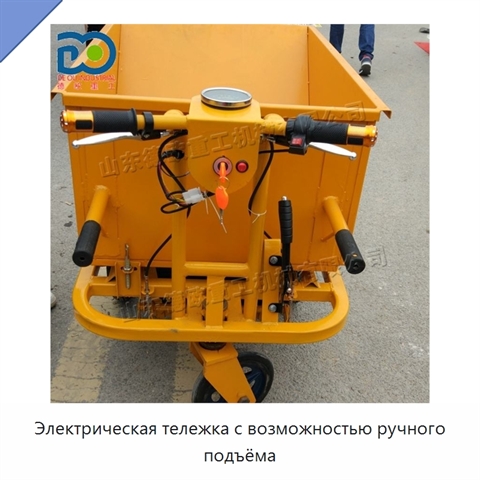 Электрическая тележка с возможностью ручного подъёма