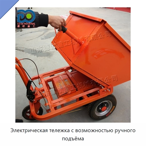Электрическая тележка с возможностью ручного подъёма