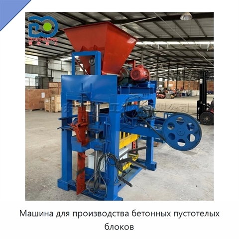 Машина для производства бетонных пустотелых блоков
