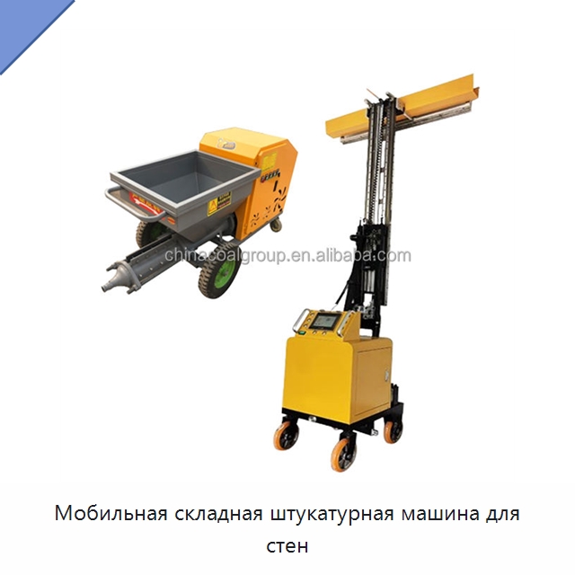 Мобильная складная штукатурная машина для стен — Штукатурные машины