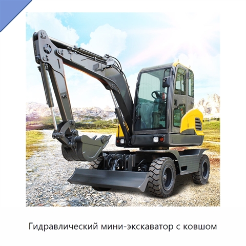 Гидравлический мини-экскаватор с ковшом