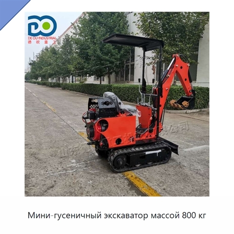 Мини-гусеничный экскаватор массой 800 кг
