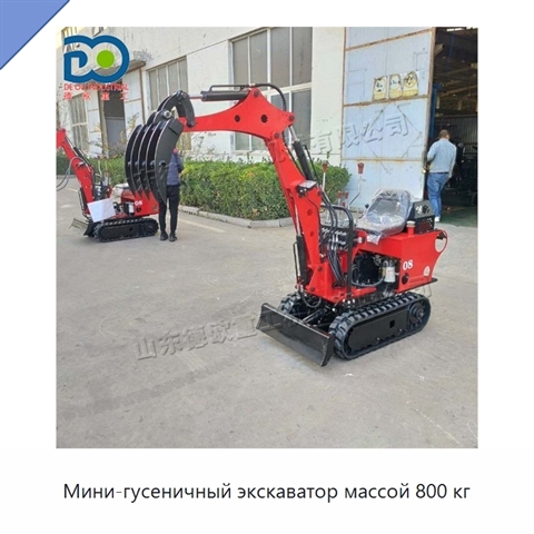 Мини-гусеничный экскаватор массой 800 кг