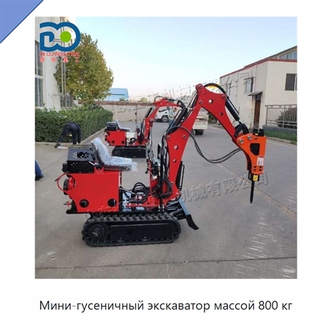 Мини-гусеничный экскаватор массой 800 кг