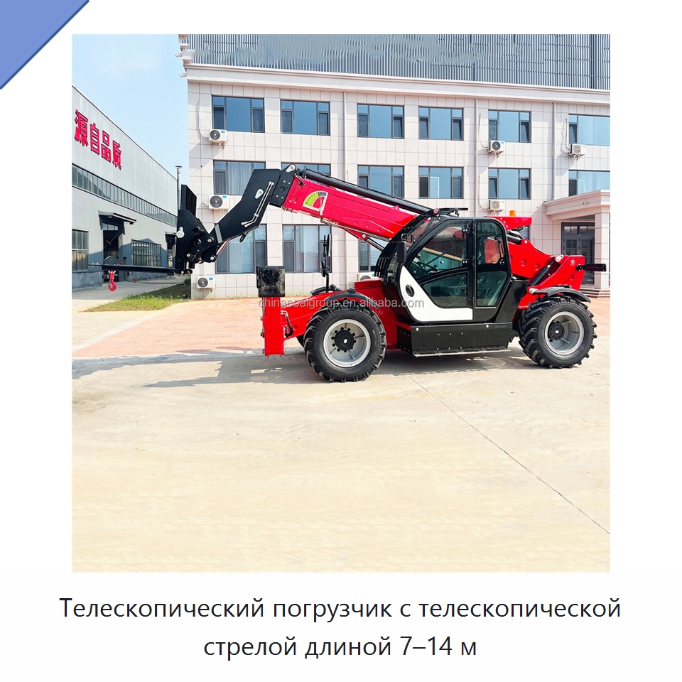Телескопический погрузчик с телескопической стрелой длиной 7–14 м — Вилочные погрузчики