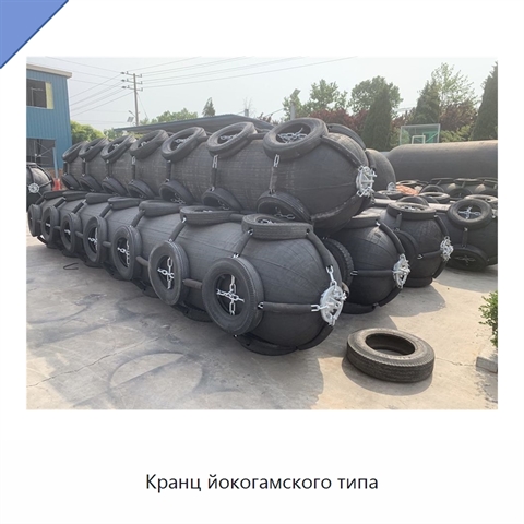 Кранц йокогамского типа